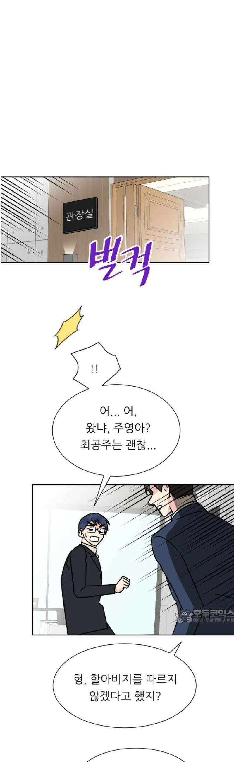 사장님과 공주님 51화 아리아나 폰 그레이스 2
