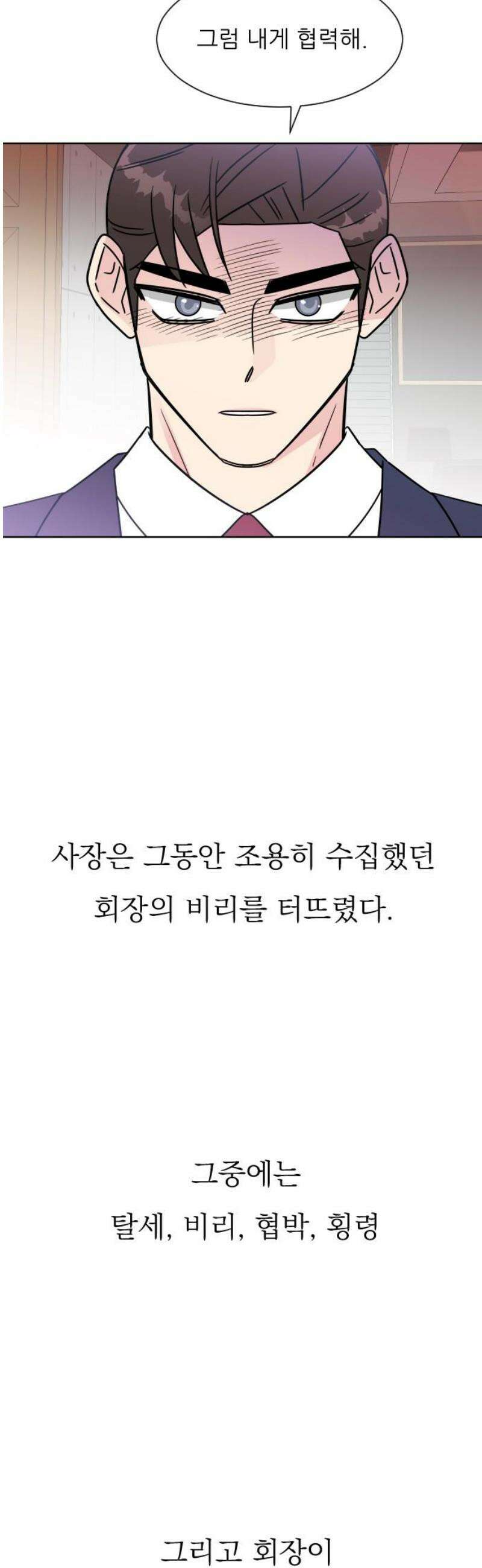 사장님과 공주님 51화 아리아나 폰 그레이스 3