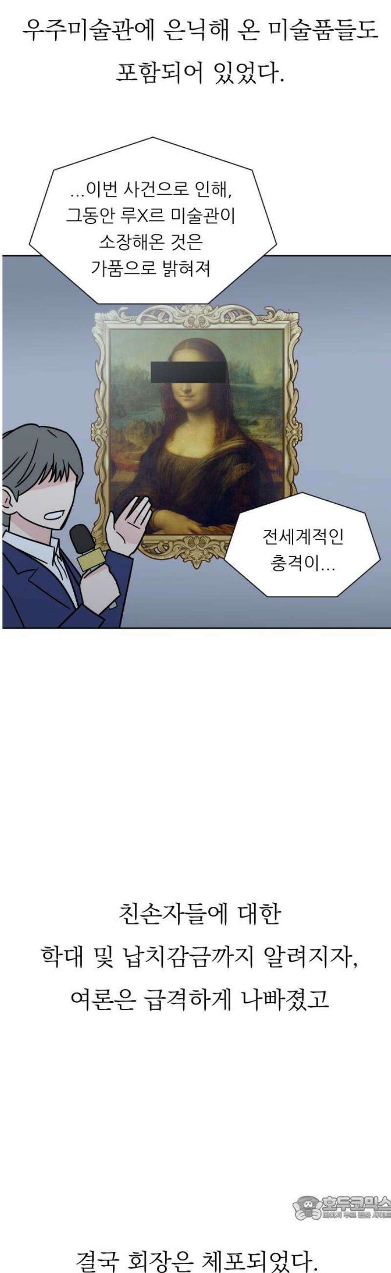 사장님과 공주님 51화 아리아나 폰 그레이스 4