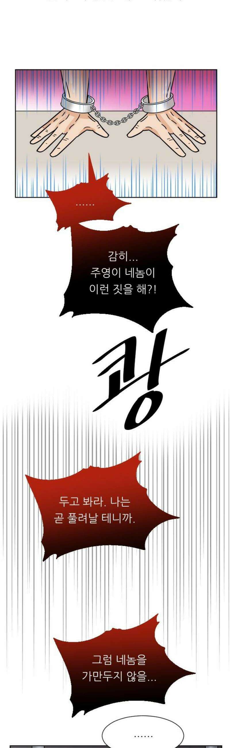 사장님과 공주님 51화 아리아나 폰 그레이스 5