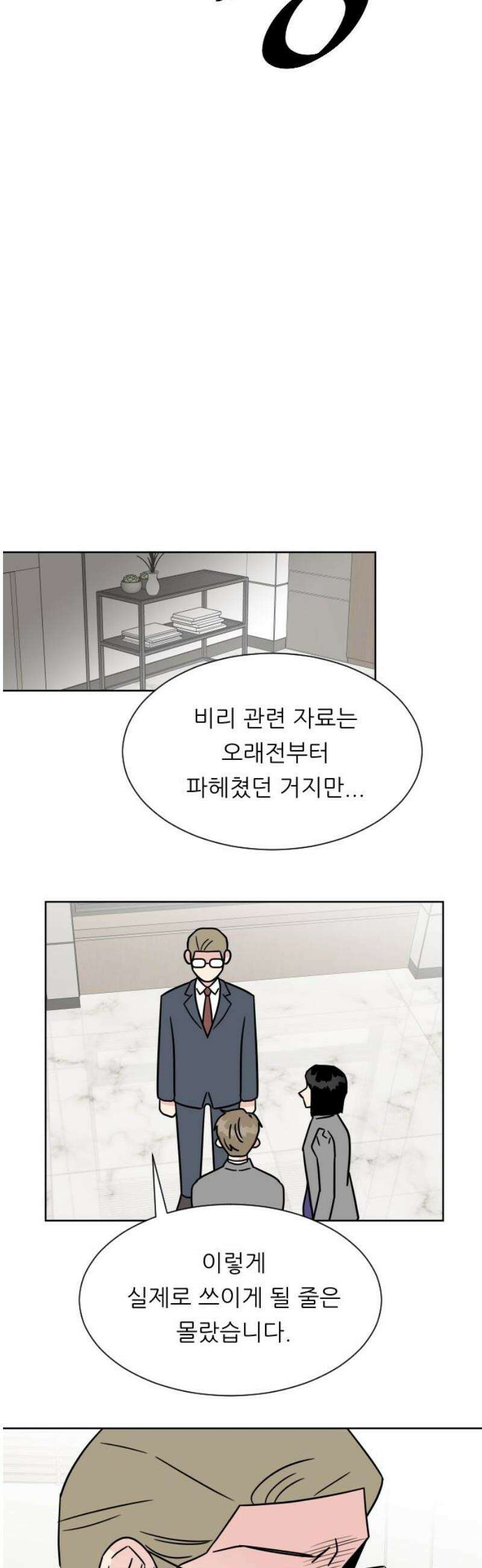 사장님과 공주님 51화 아리아나 폰 그레이스 10