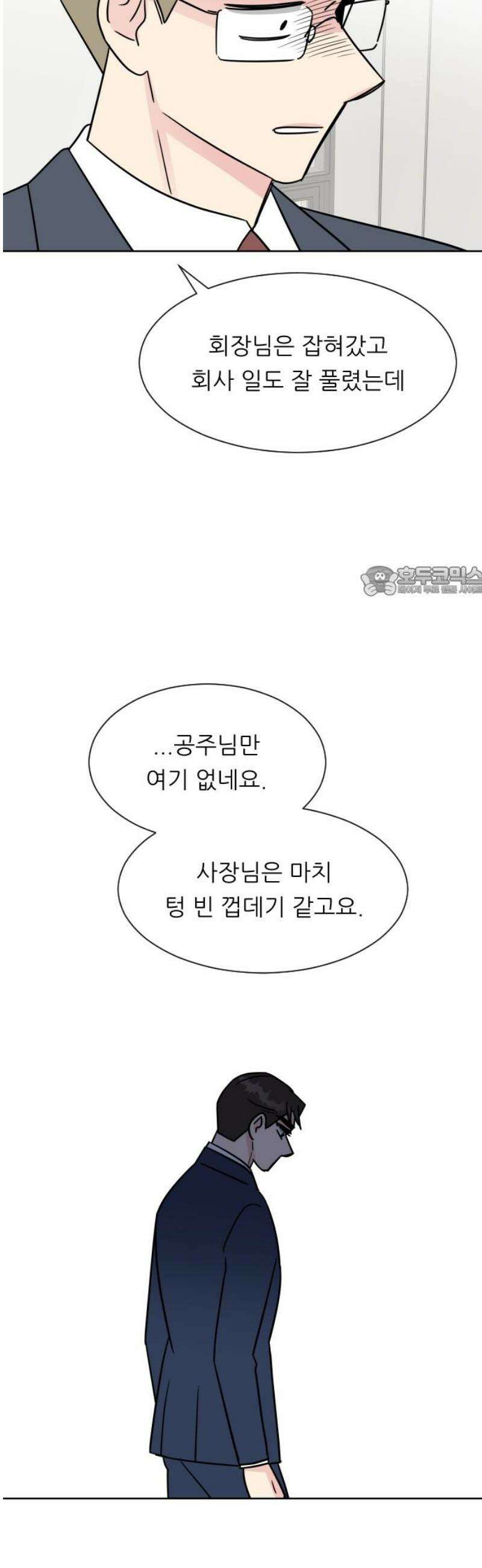 사장님과 공주님 51화 아리아나 폰 그레이스 11