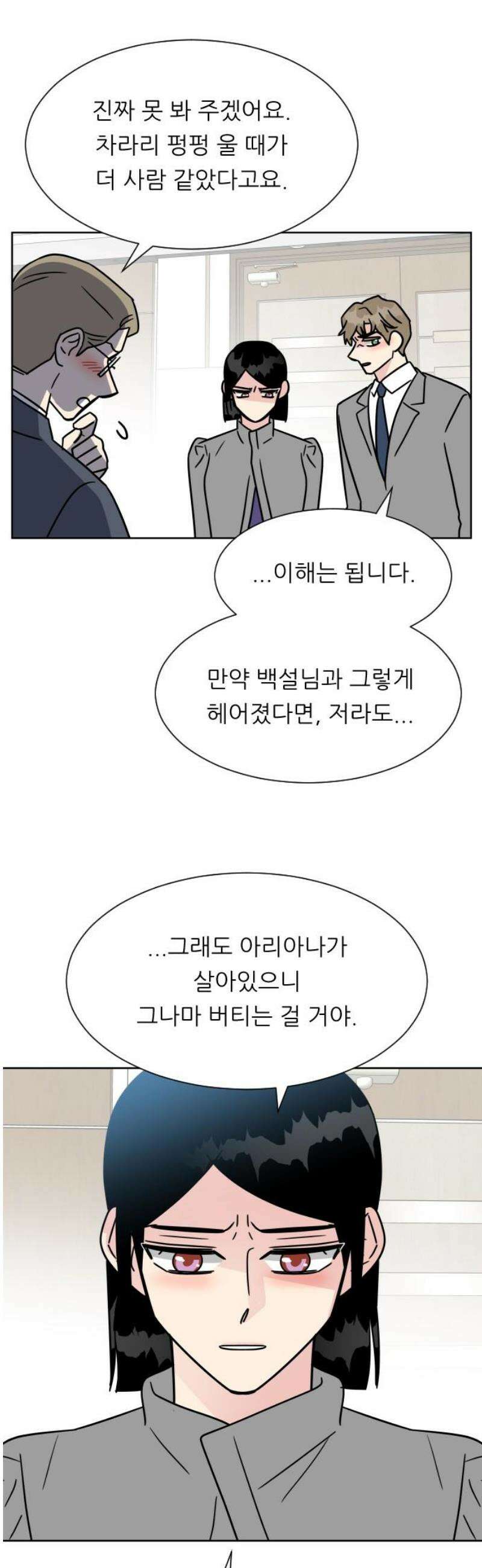 사장님과 공주님 51화 아리아나 폰 그레이스 12