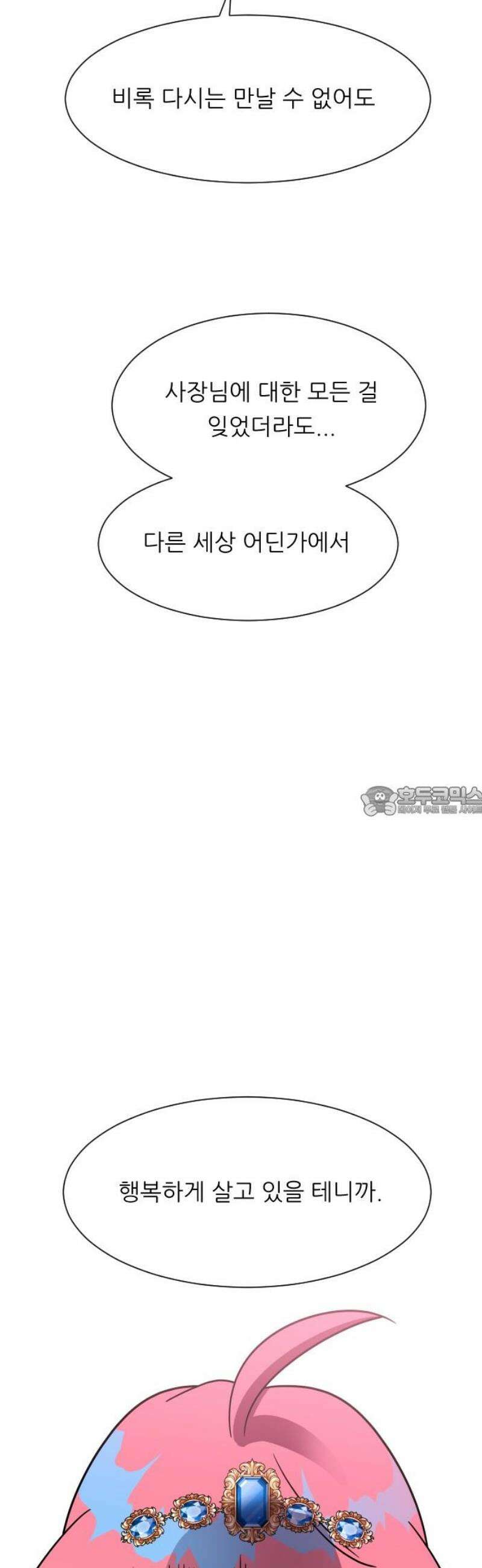 사장님과 공주님 51화 아리아나 폰 그레이스 13
