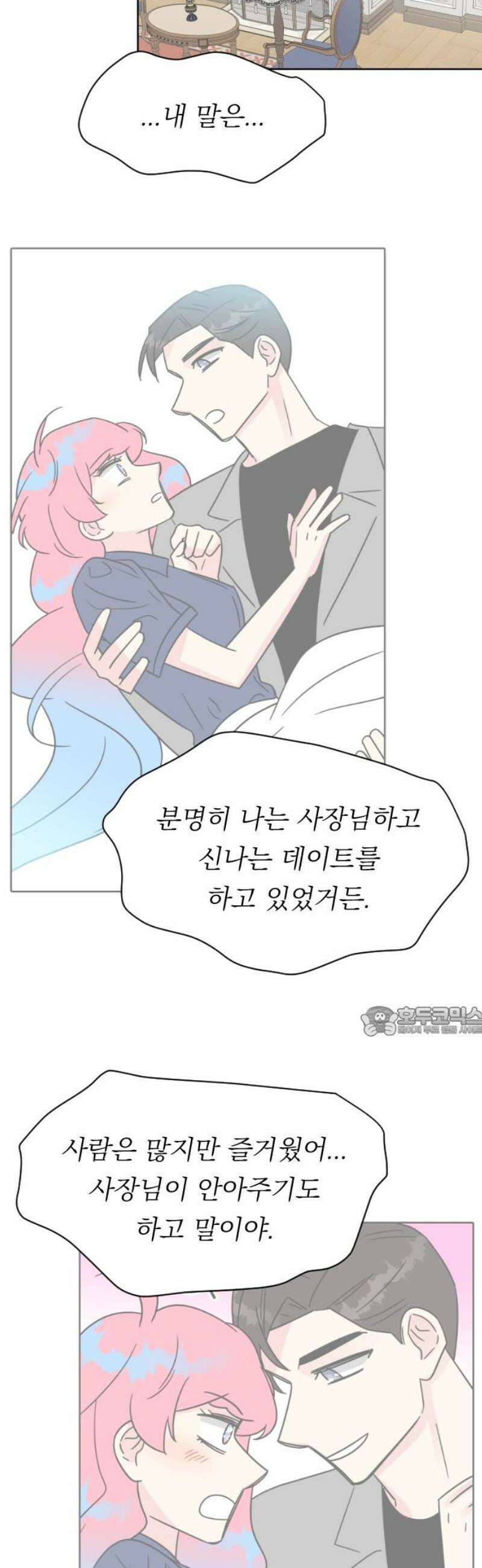 사장님과 공주님 51화 아리아나 폰 그레이스 15
