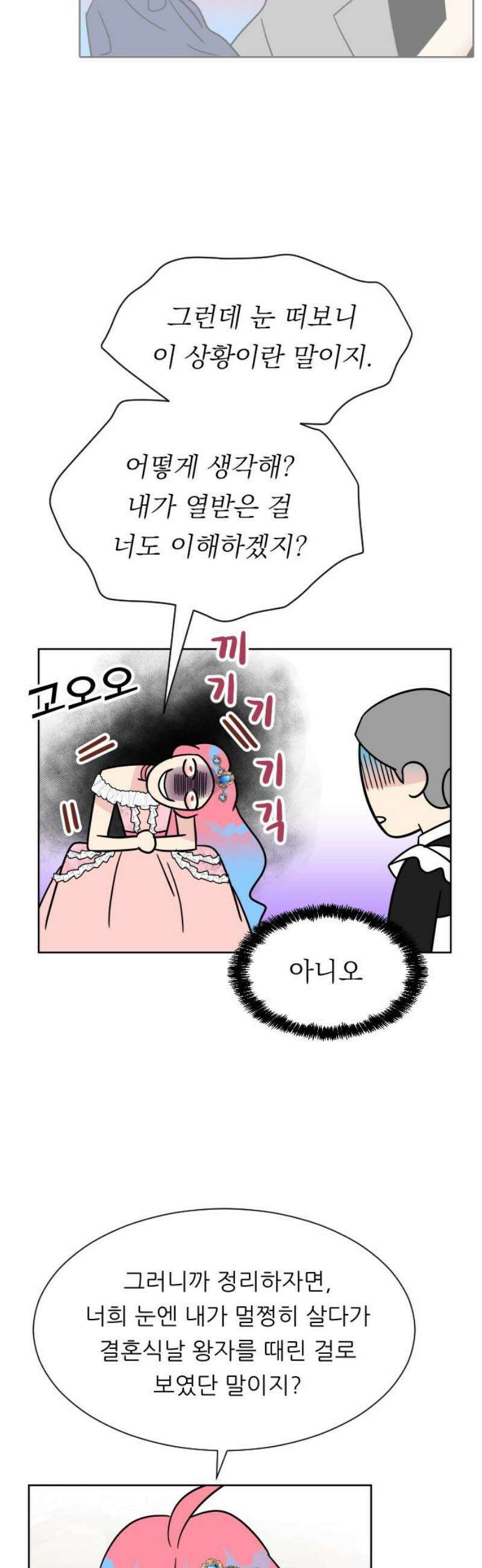 사장님과 공주님 51화 아리아나 폰 그레이스 16