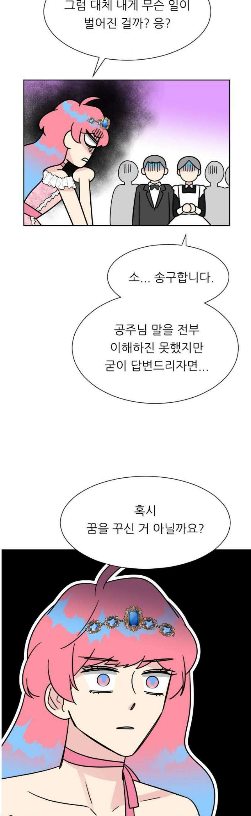 사장님과 공주님 51화 아리아나 폰 그레이스 18