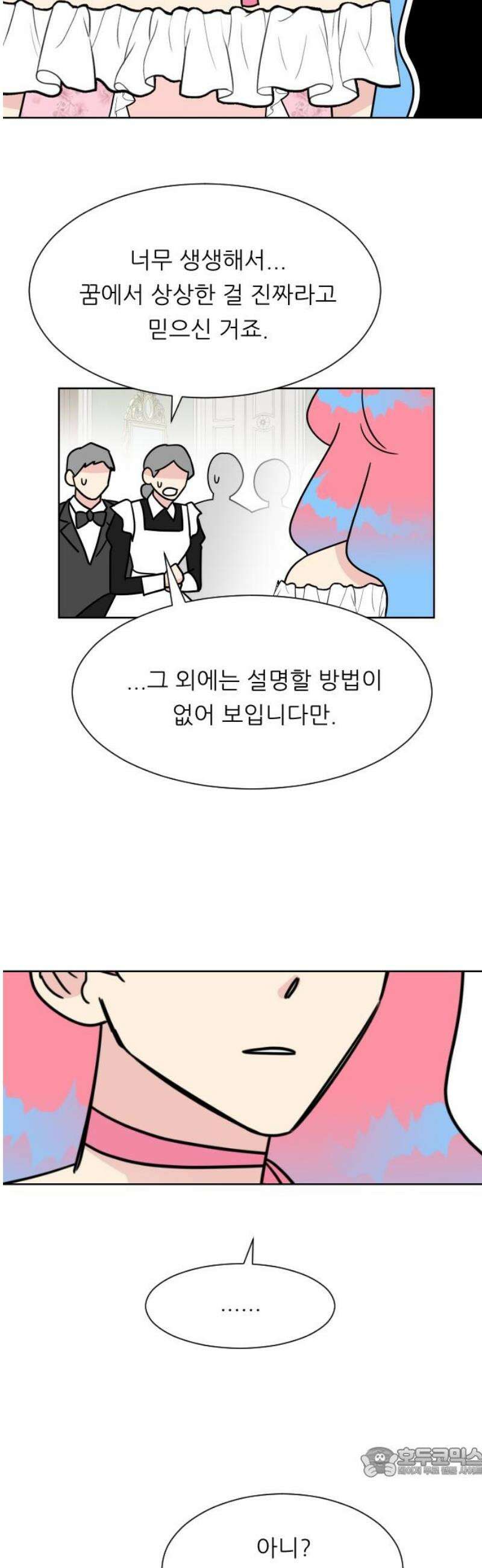 사장님과 공주님 51화 아리아나 폰 그레이스 19