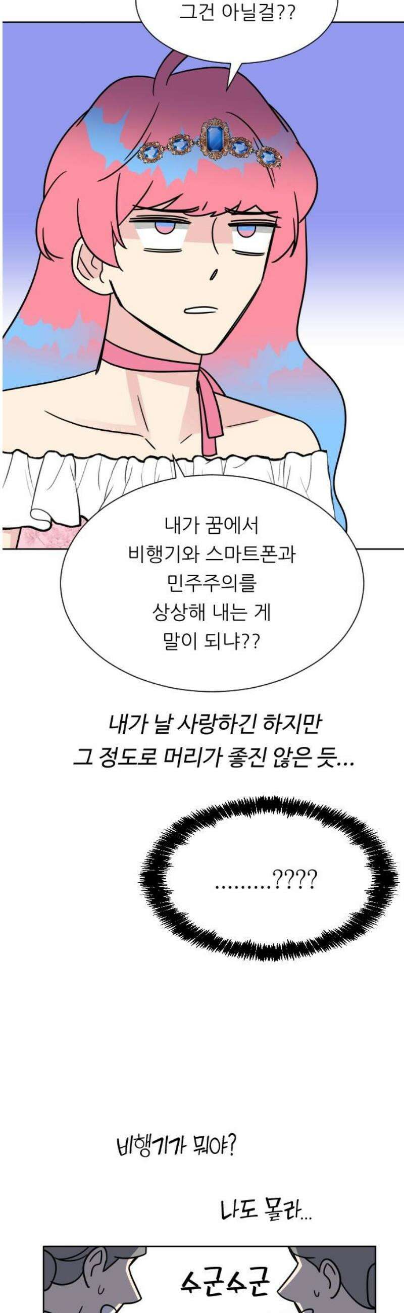사장님과 공주님 51화 아리아나 폰 그레이스 20