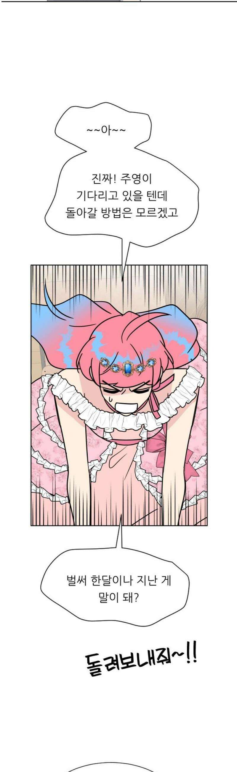 사장님과 공주님 51화 아리아나 폰 그레이스 23