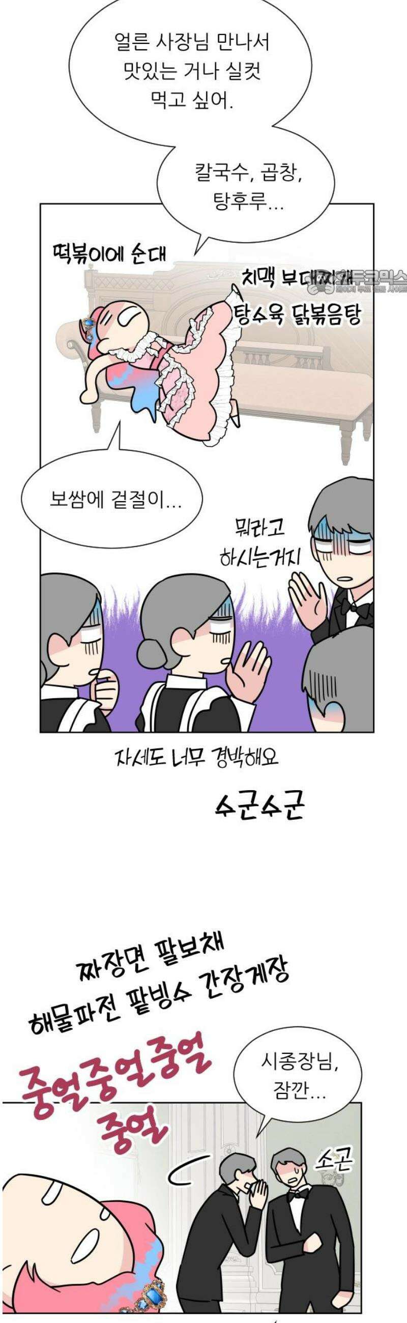 사장님과 공주님 51화 아리아나 폰 그레이스 24