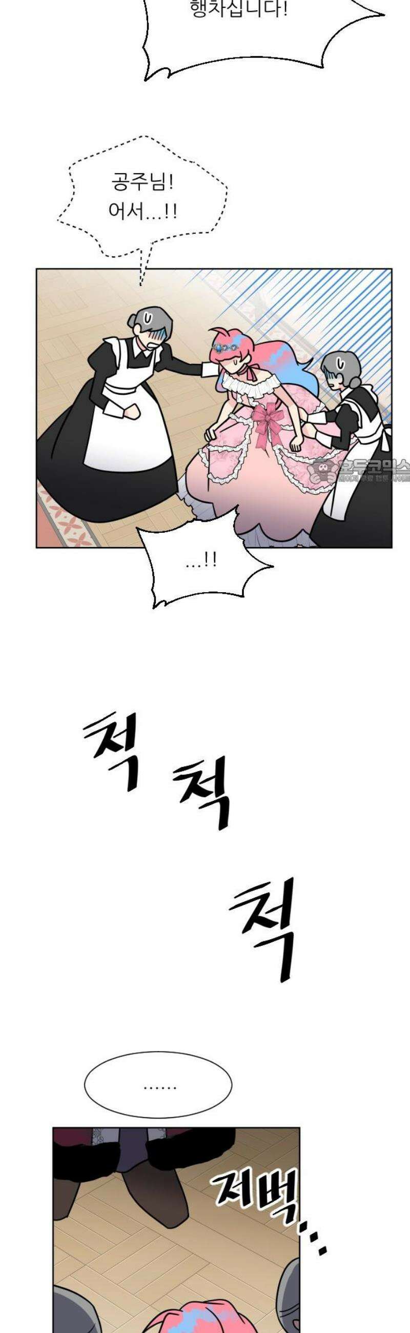 사장님과 공주님 51화 아리아나 폰 그레이스 26