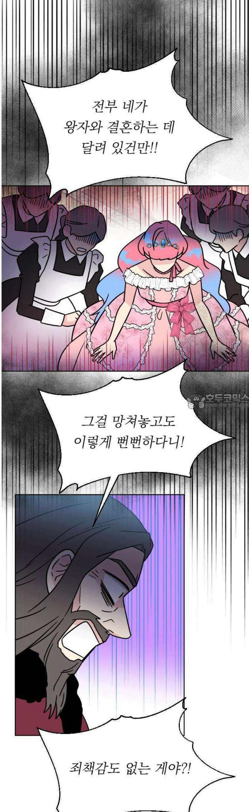 사장님과 공주님 51화 아리아나 폰 그레이스 28