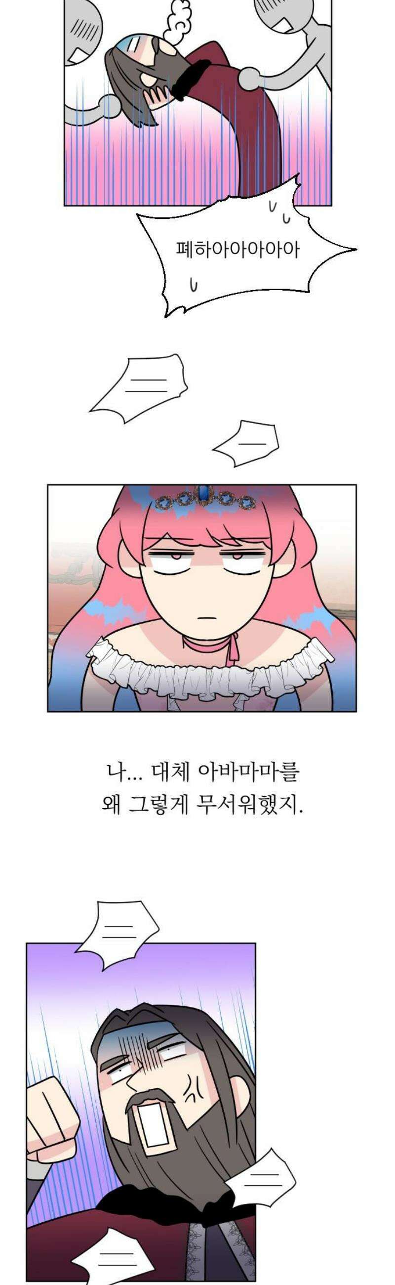 사장님과 공주님 51화 아리아나 폰 그레이스 31