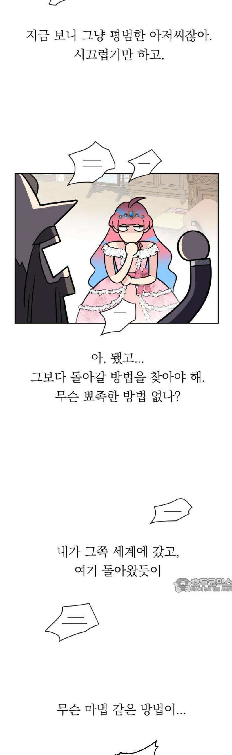 사장님과 공주님 51화 아리아나 폰 그레이스 32