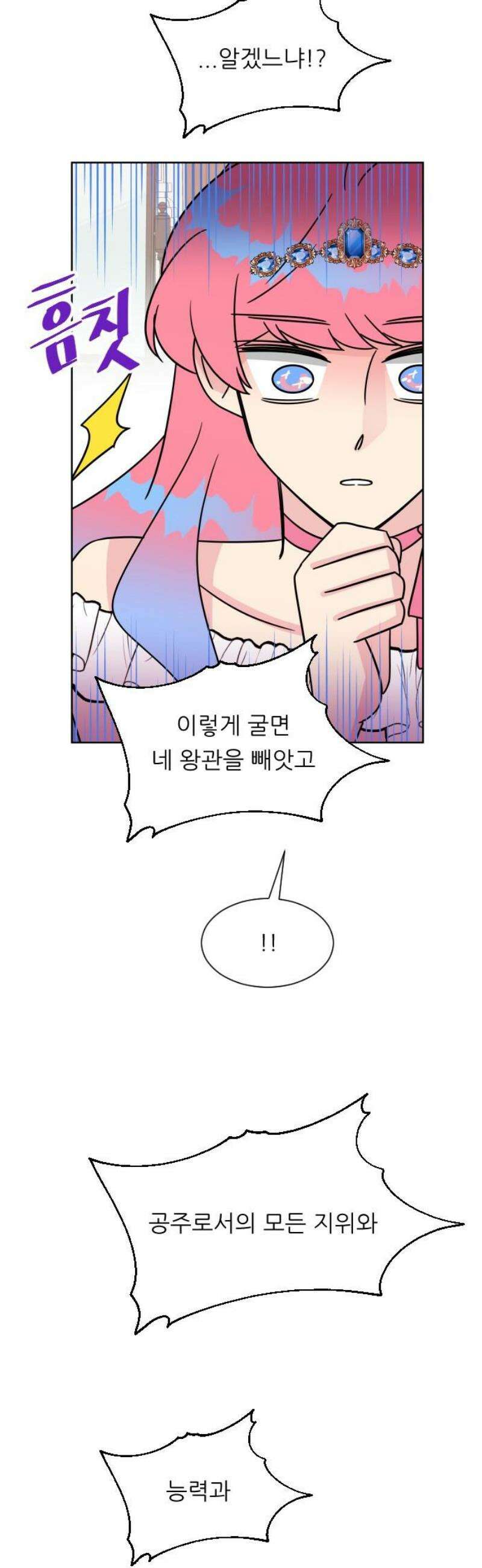 사장님과 공주님 51화 아리아나 폰 그레이스 33