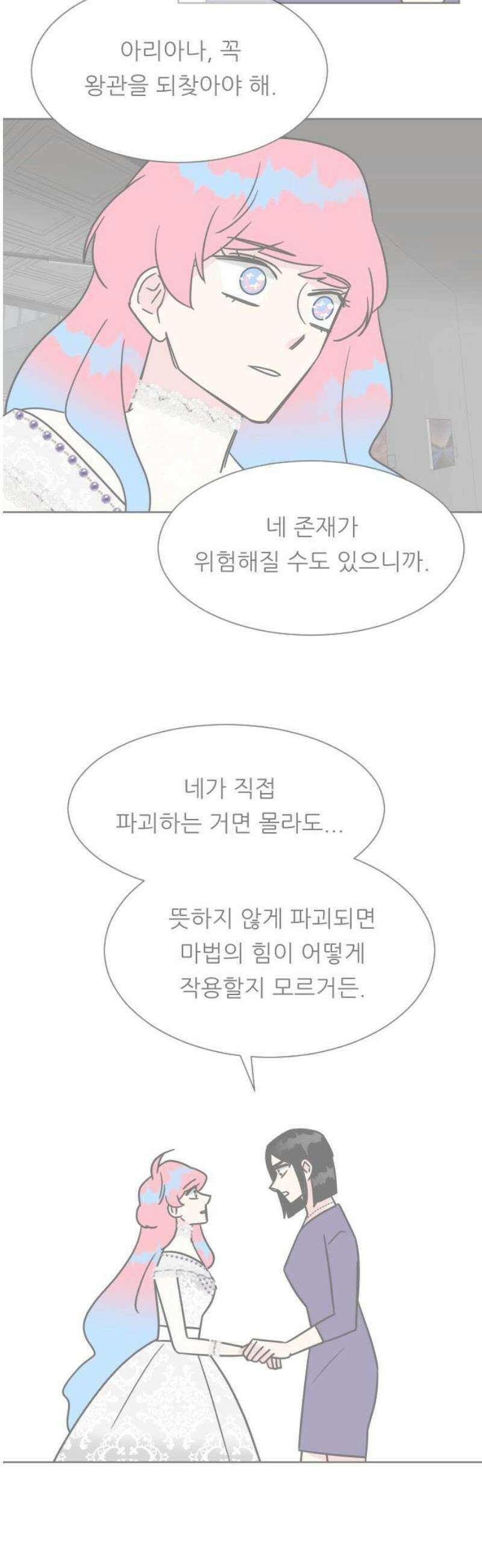 사장님과 공주님 51화 아리아나 폰 그레이스 36
