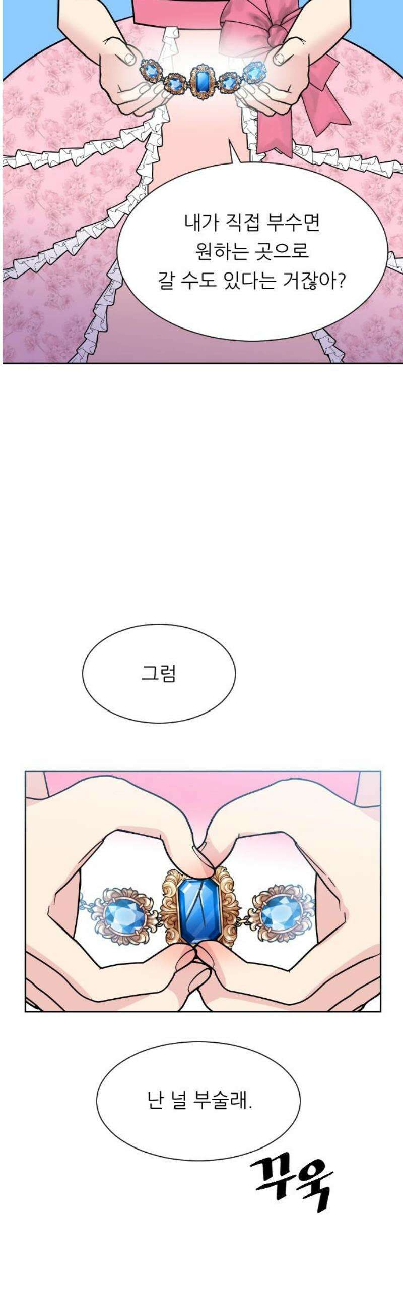 사장님과 공주님 51화 아리아나 폰 그레이스 38