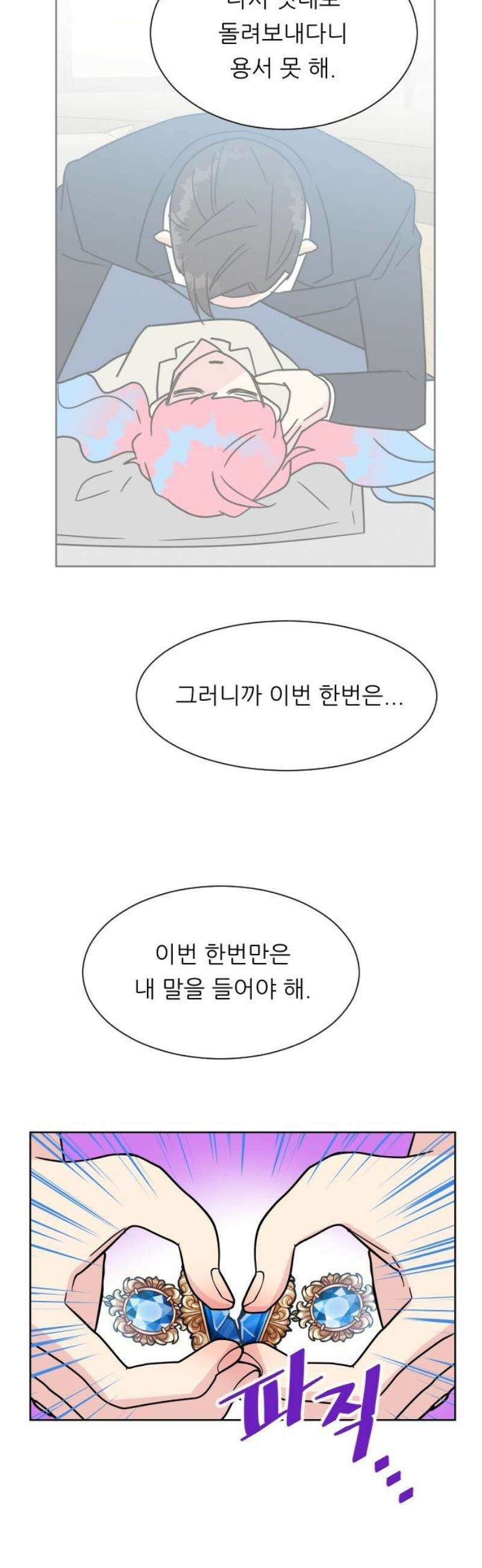 사장님과 공주님 51화 아리아나 폰 그레이스 40