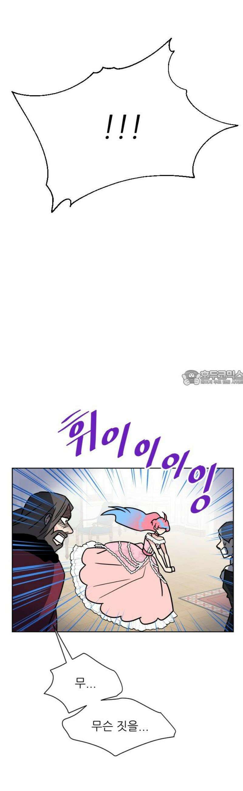 사장님과 공주님 51화 아리아나 폰 그레이스 43