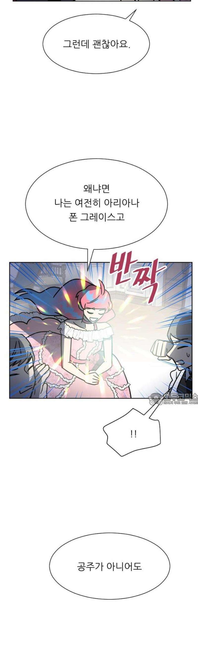 사장님과 공주님 51화 아리아나 폰 그레이스 45