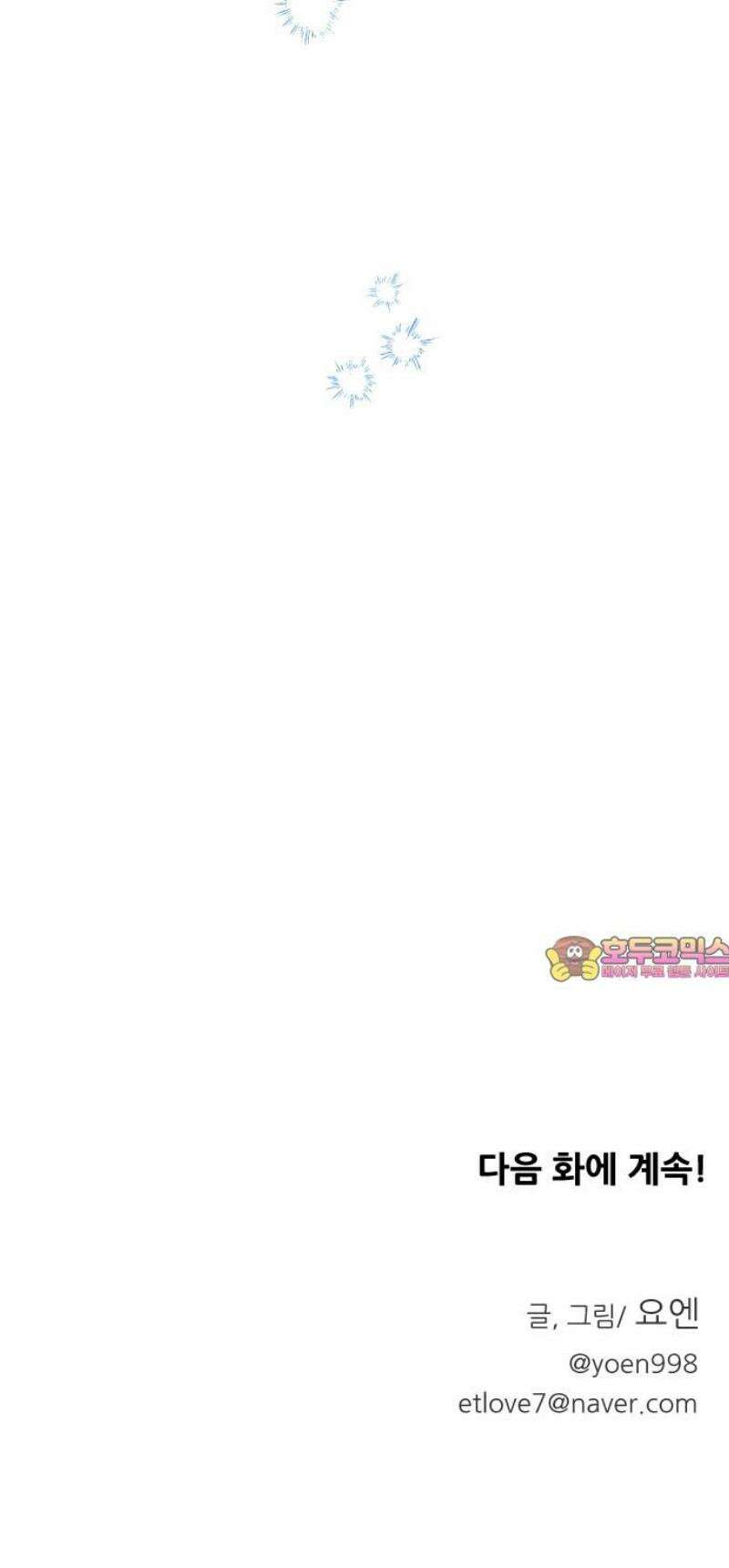 사장님과 공주님 51화 아리아나 폰 그레이스 48