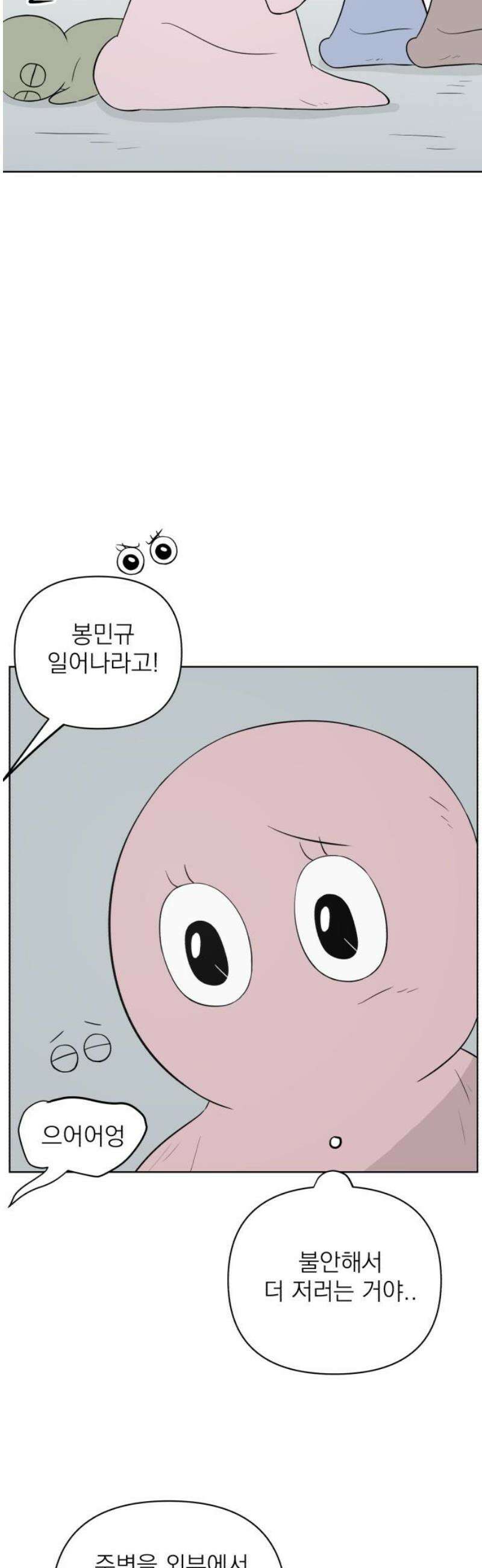 문어숙희숙회 54화 18