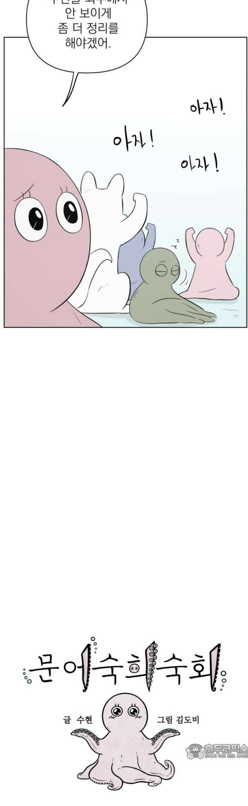 문어숙희숙회 54화 19