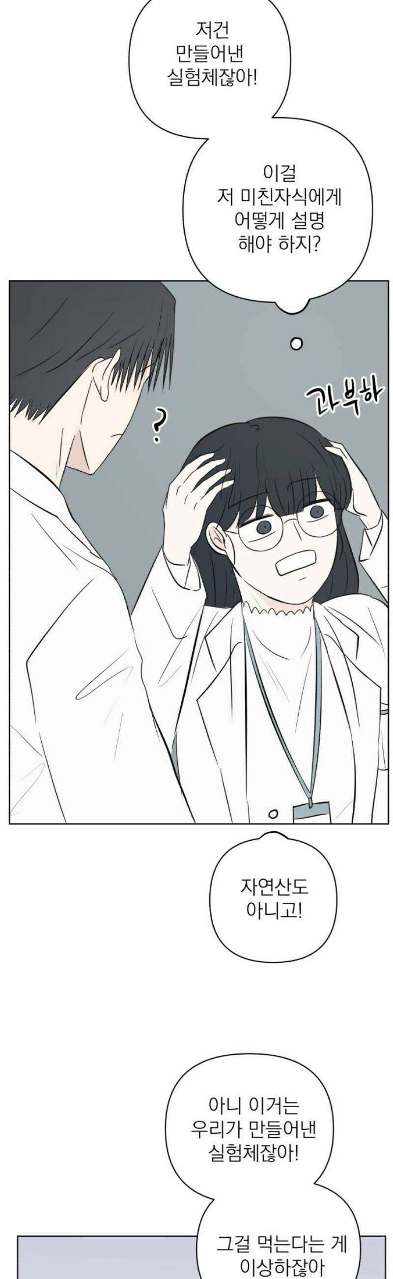 문어숙희숙회 54화 36