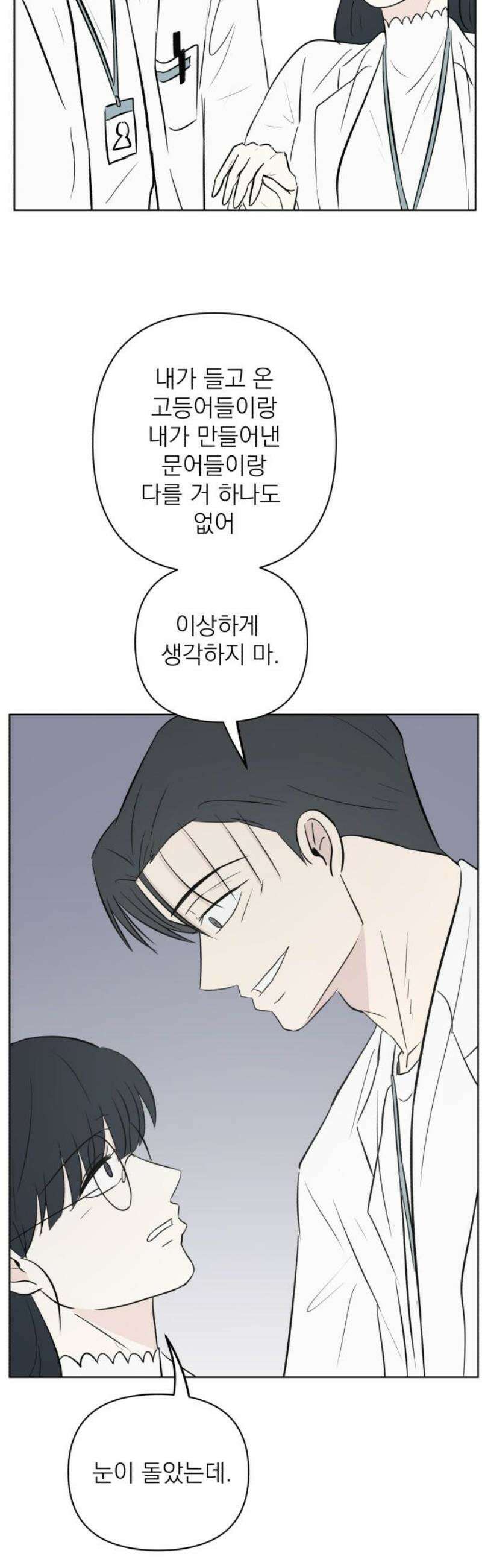 문어숙희숙회 54화 38