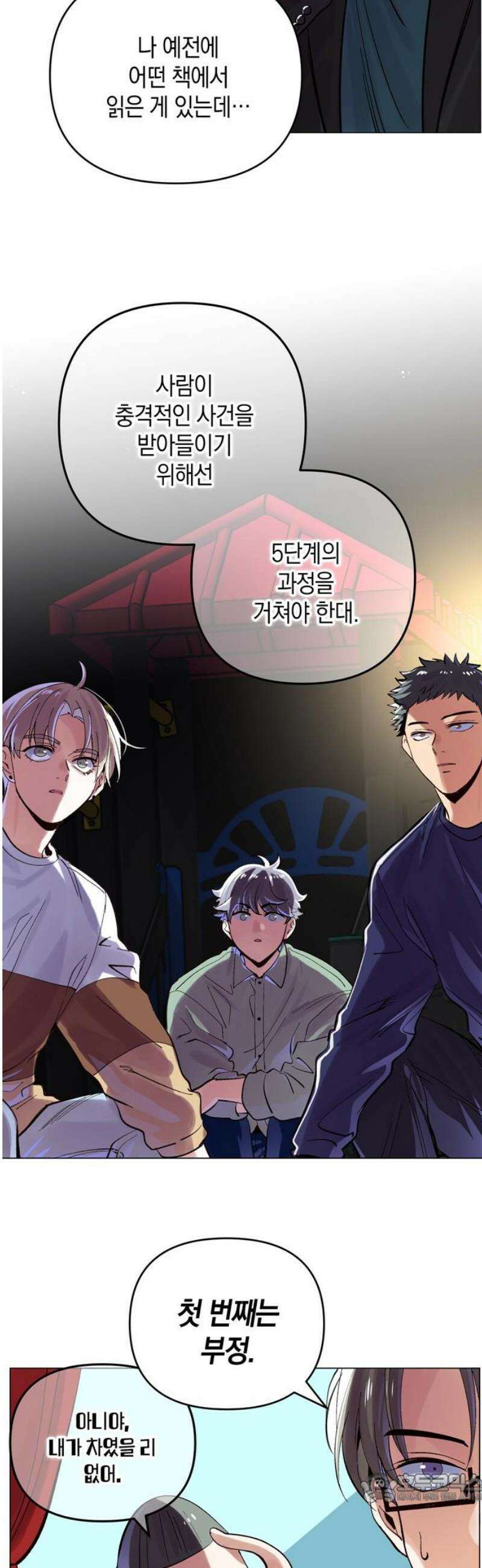 킬링 스프리 57화 4