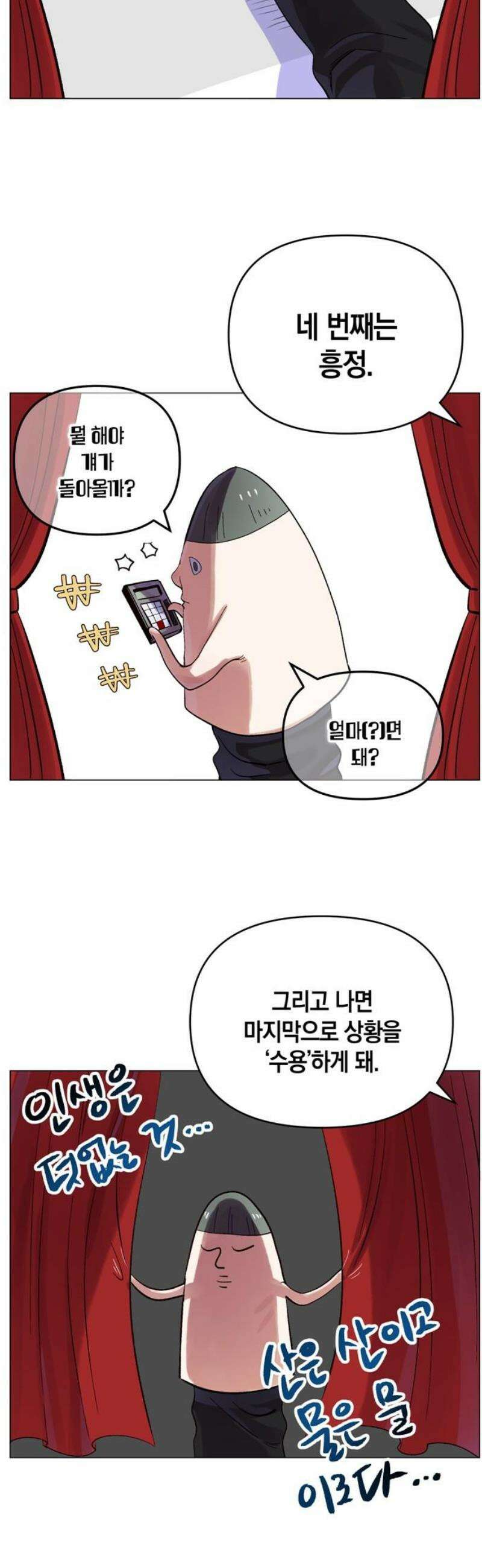 킬링 스프리 57화 6