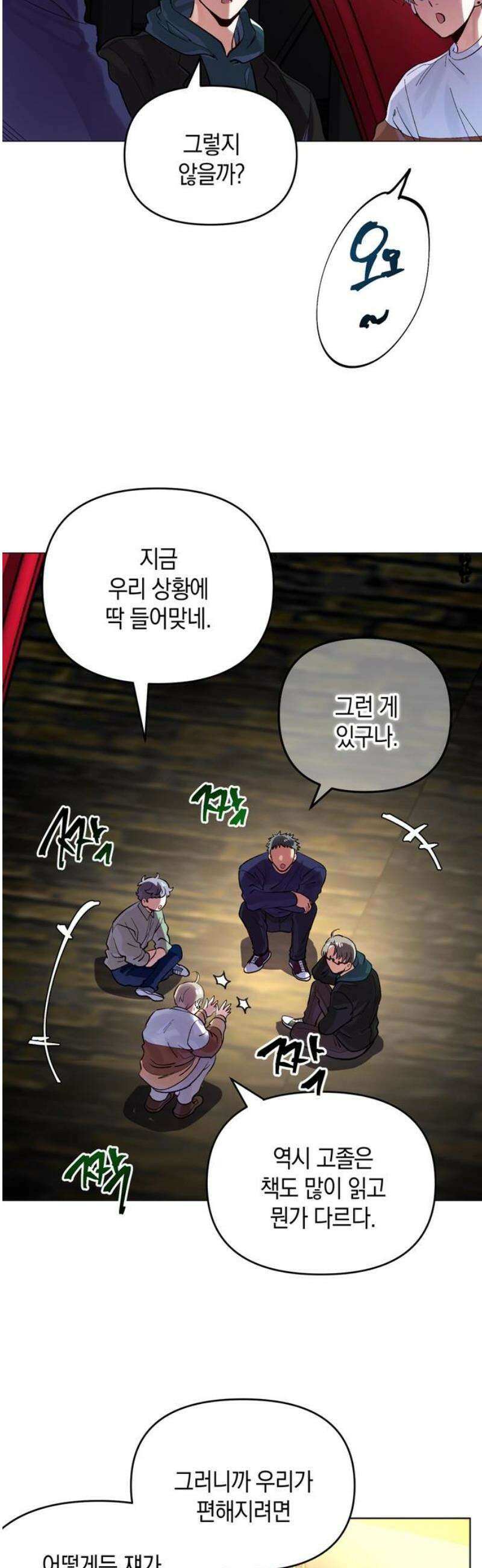 킬링 스프리 57화 8