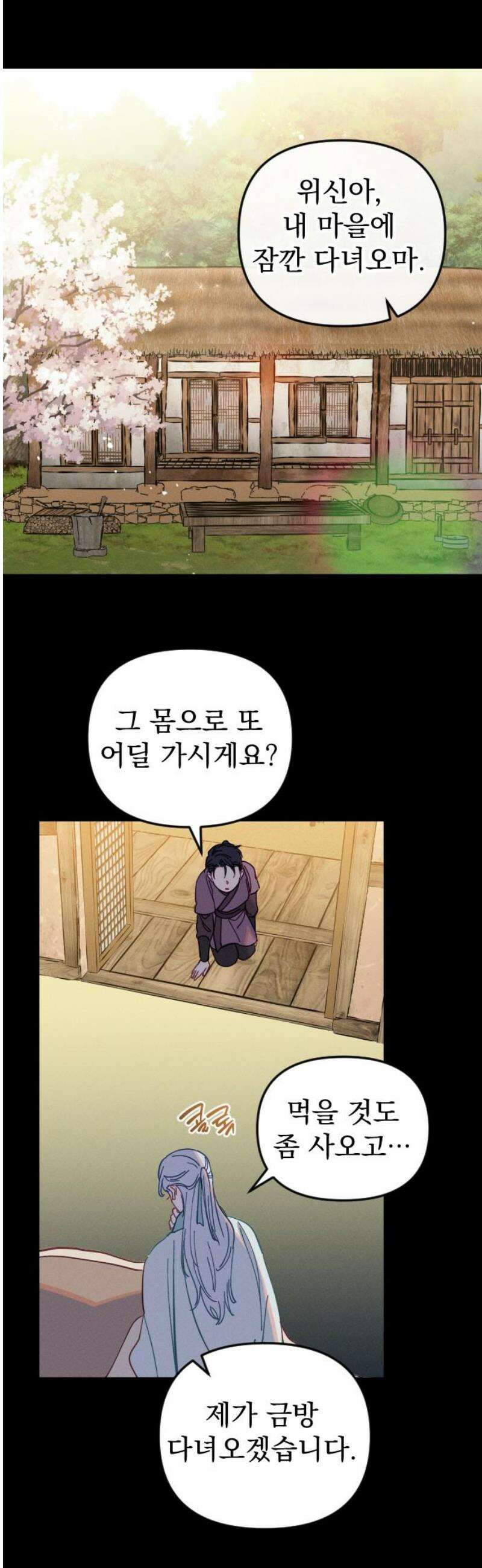 무원야담 68화 6