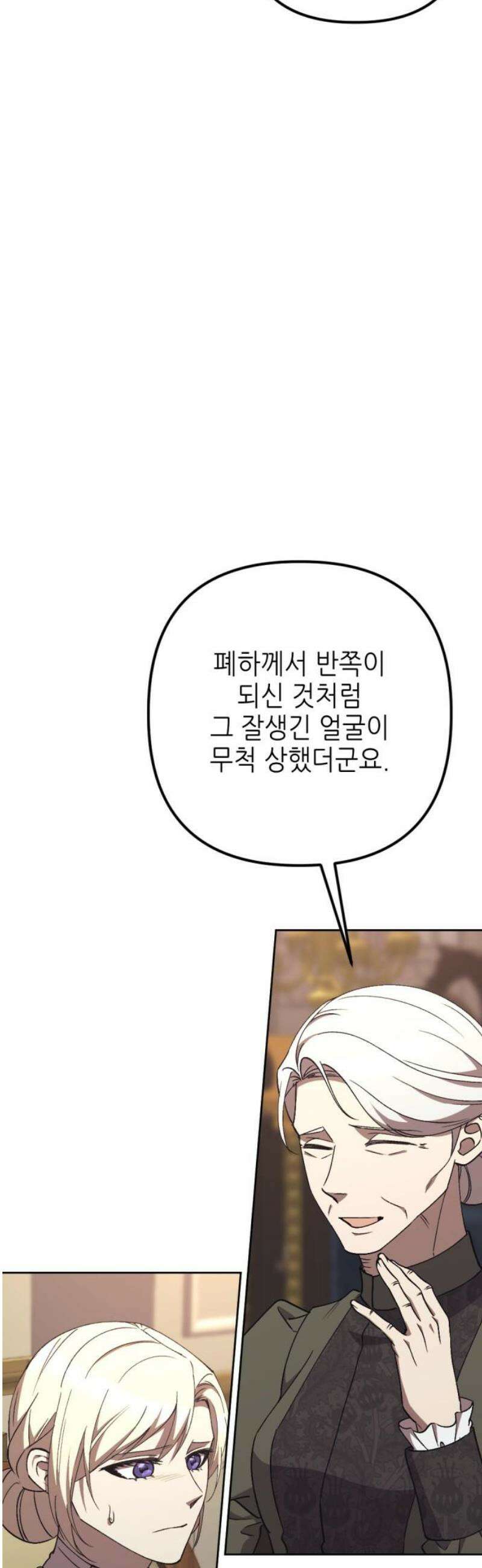 시한부 황후의 나쁜 짓 61화．<내 것을 찾으러 가야 할 때> 3