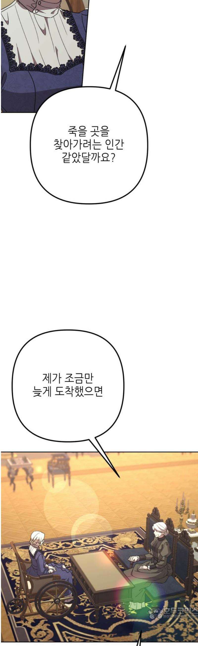 시한부 황후의 나쁜 짓 61화．<내 것을 찾으러 가야 할 때> 4