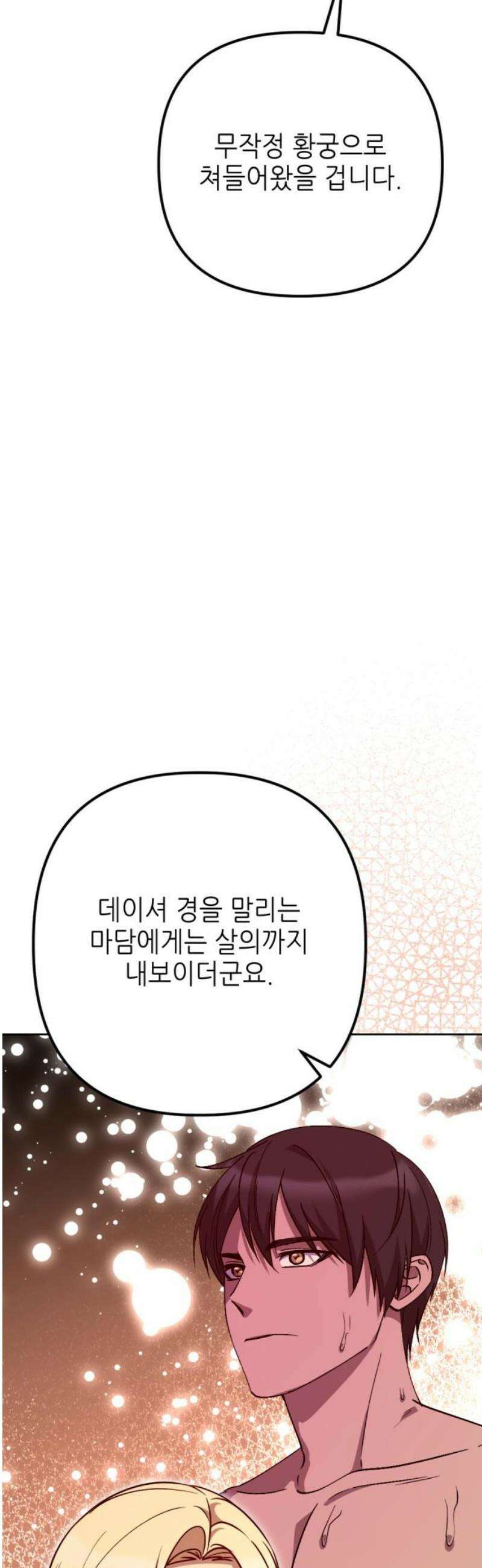 시한부 황후의 나쁜 짓 61화．<내 것을 찾으러 가야 할 때> 5
