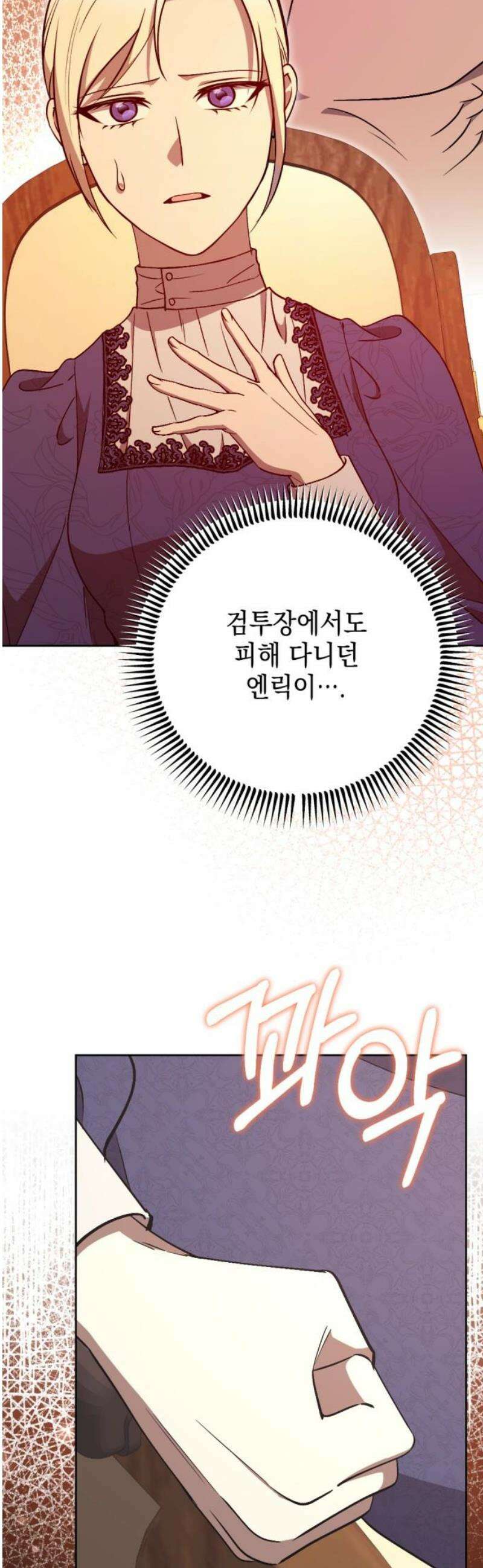 시한부 황후의 나쁜 짓 61화．<내 것을 찾으러 가야 할 때> 6