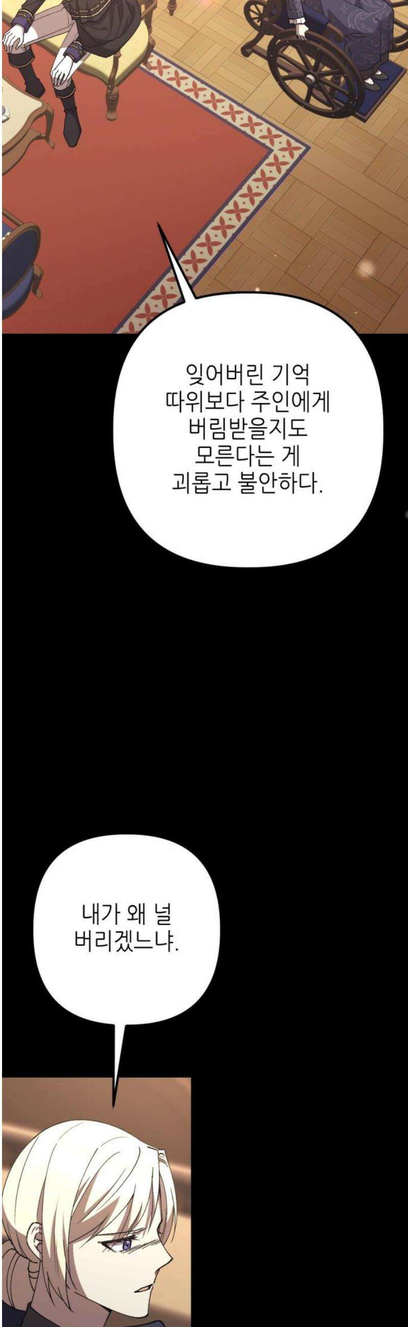 시한부 황후의 나쁜 짓 61화．<내 것을 찾으러 가야 할 때> 8