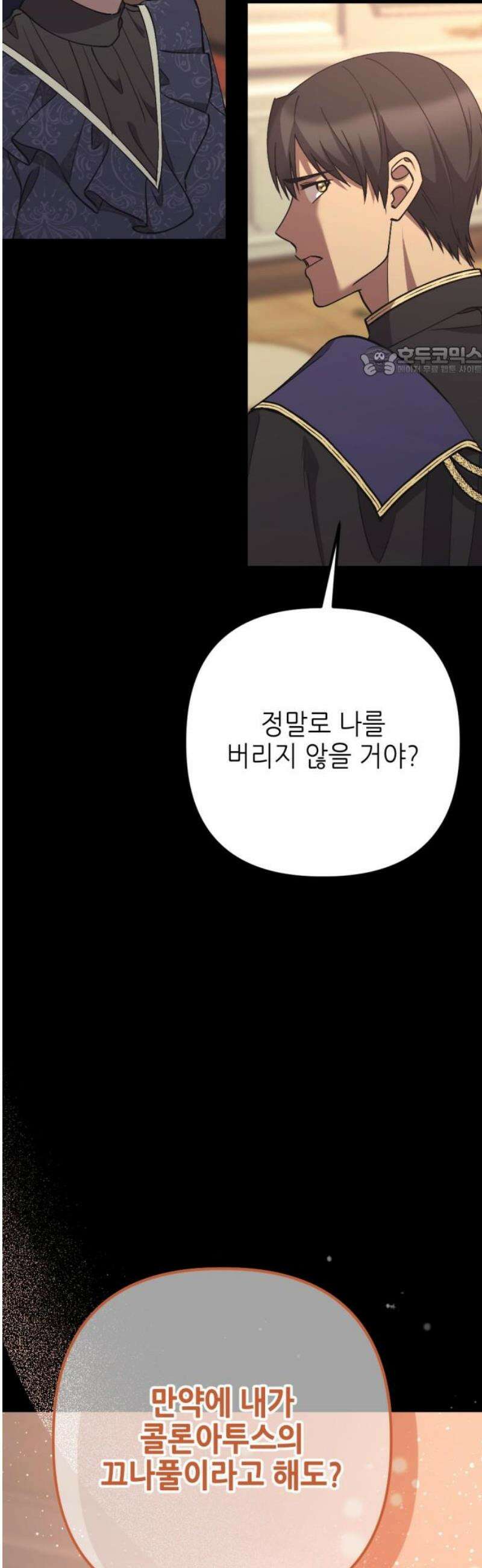 시한부 황후의 나쁜 짓 61화．<내 것을 찾으러 가야 할 때> 9