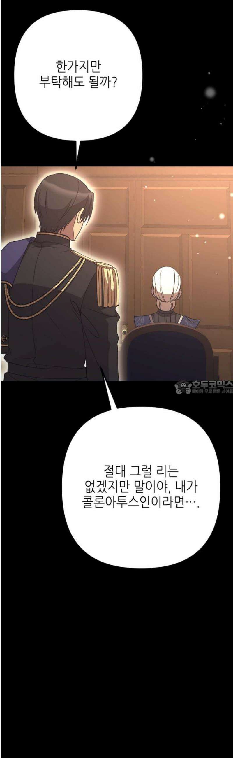시한부 황후의 나쁜 짓 61화．<내 것을 찾으러 가야 할 때> 13