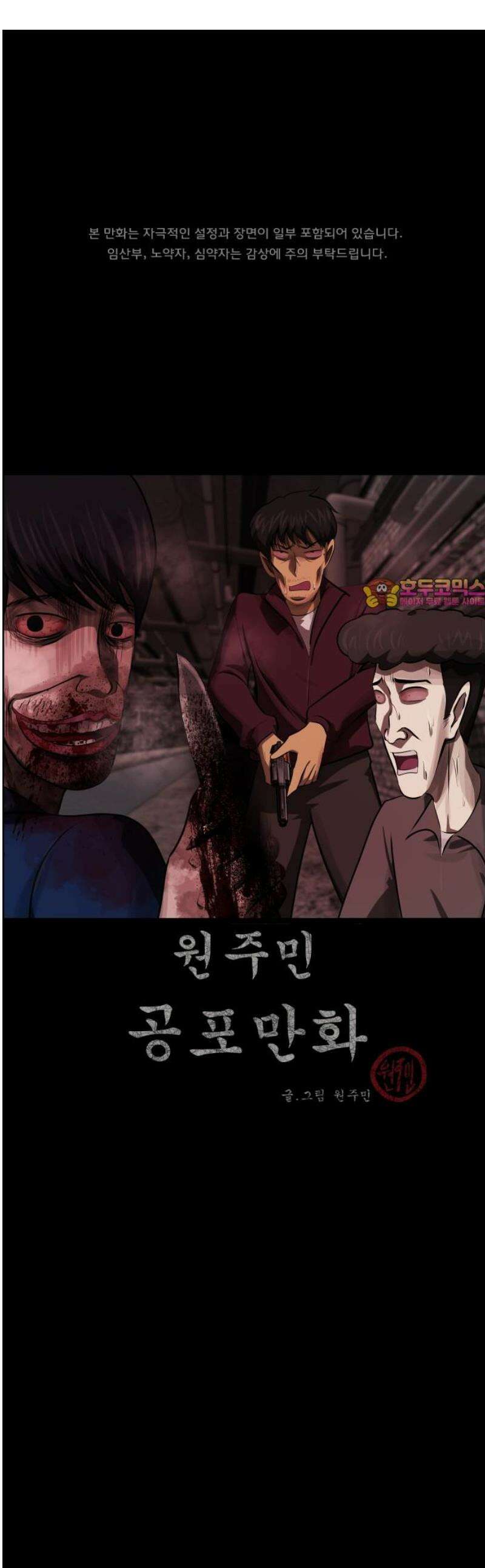 원주민 공포만화 412화 버튼(6) 1