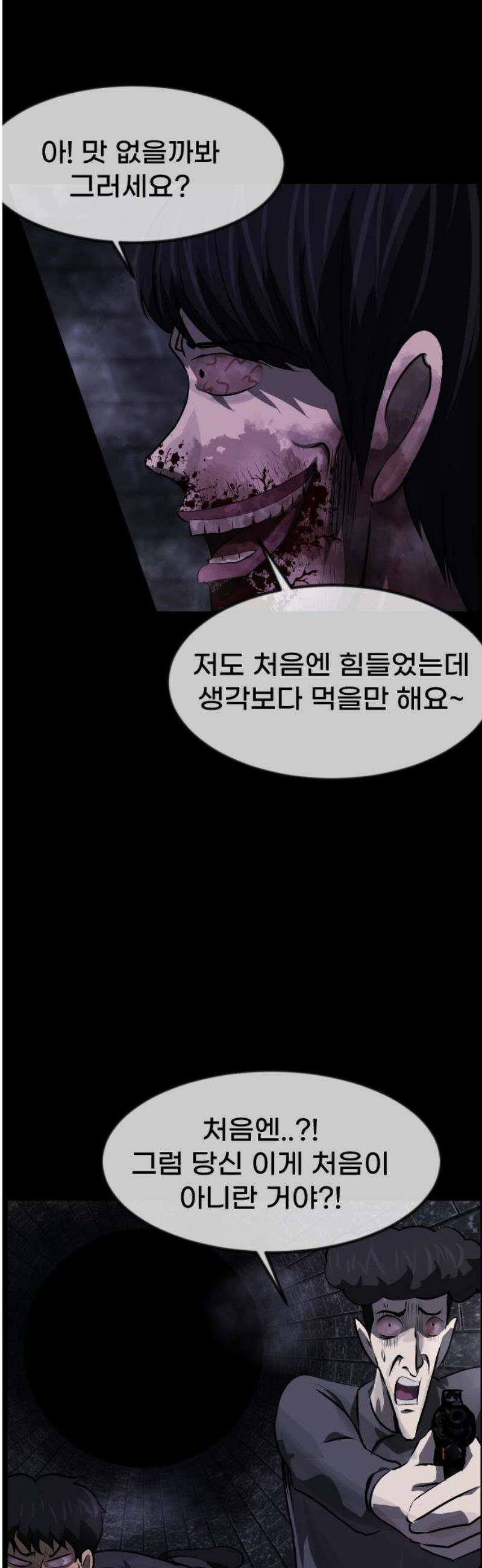 원주민 공포만화 412화 버튼(6) 5