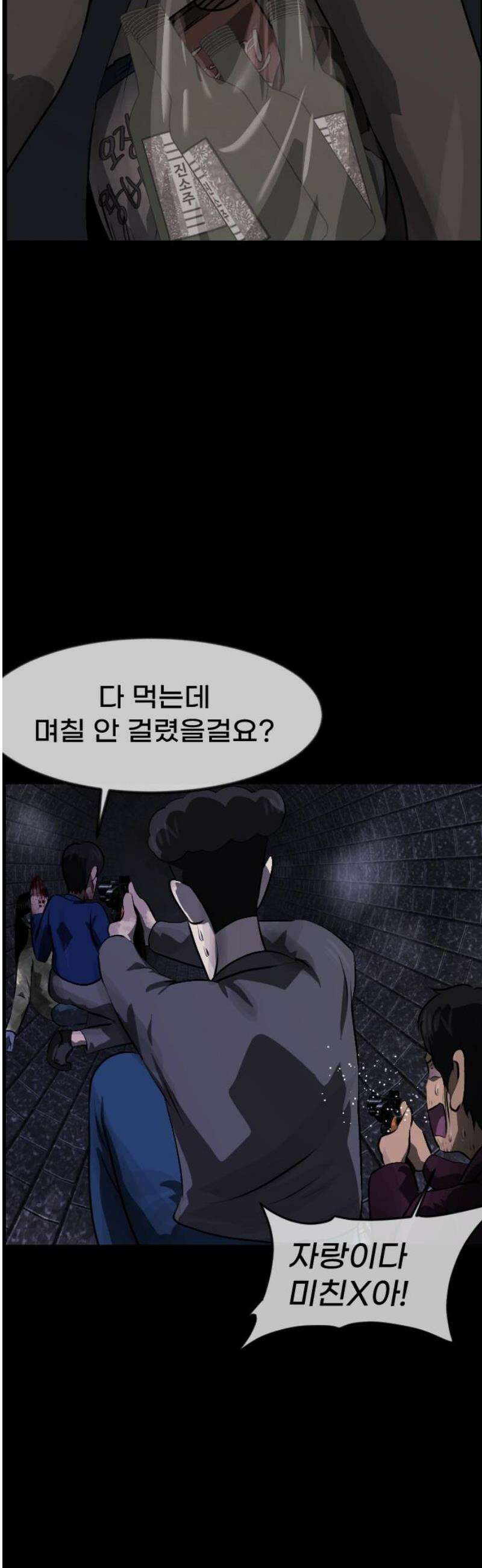 원주민 공포만화 412화 버튼(6) 8
