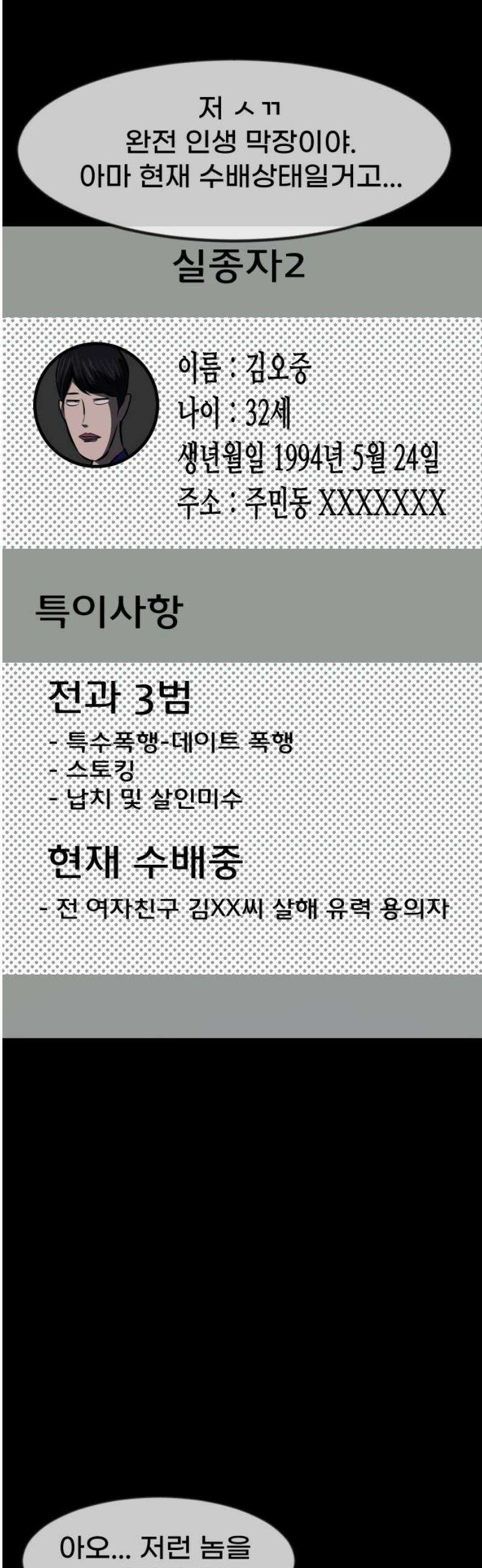원주민 공포만화 412화 버튼(6) 10