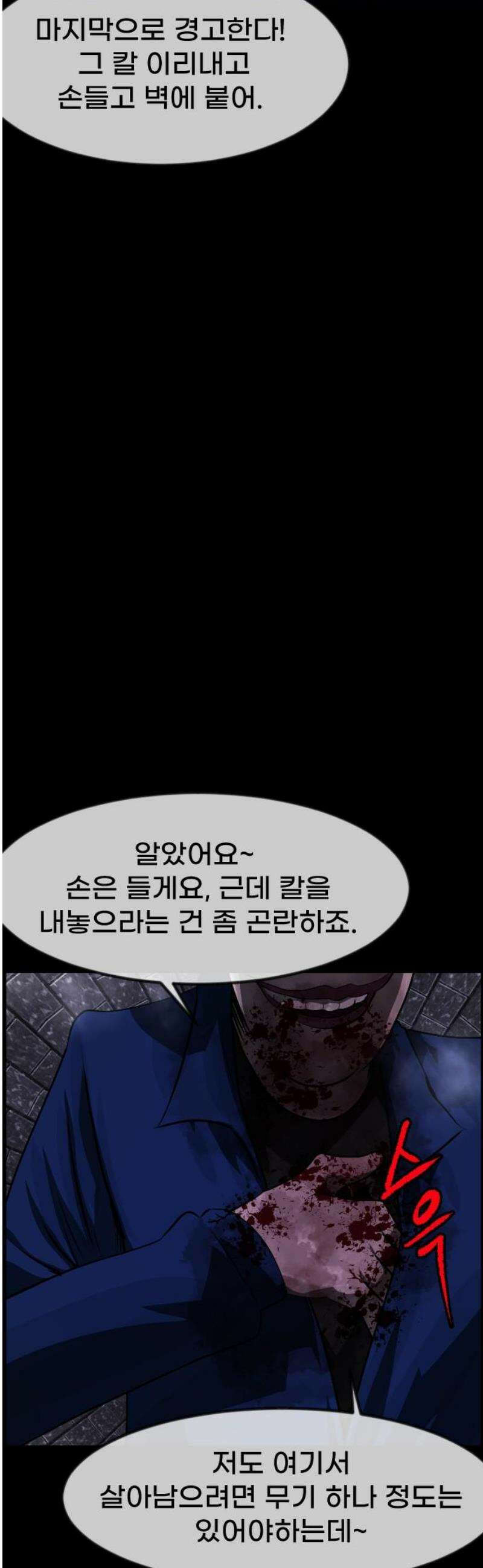 원주민 공포만화 412화 버튼(6) 12
