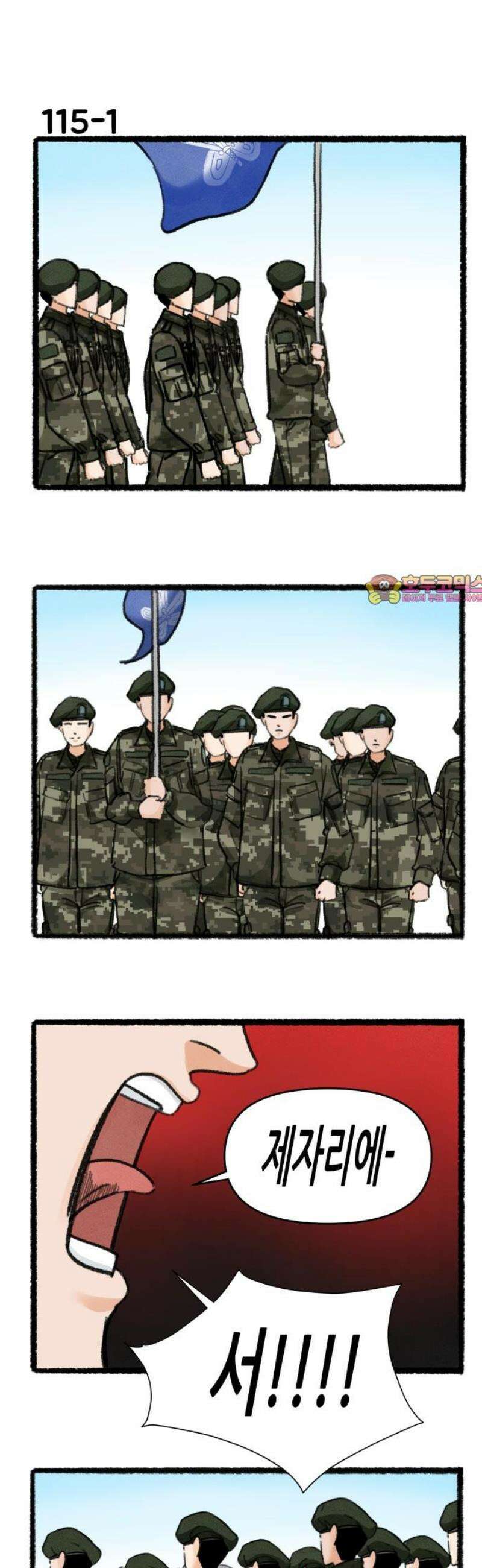 우리의 연애일지 115화 1