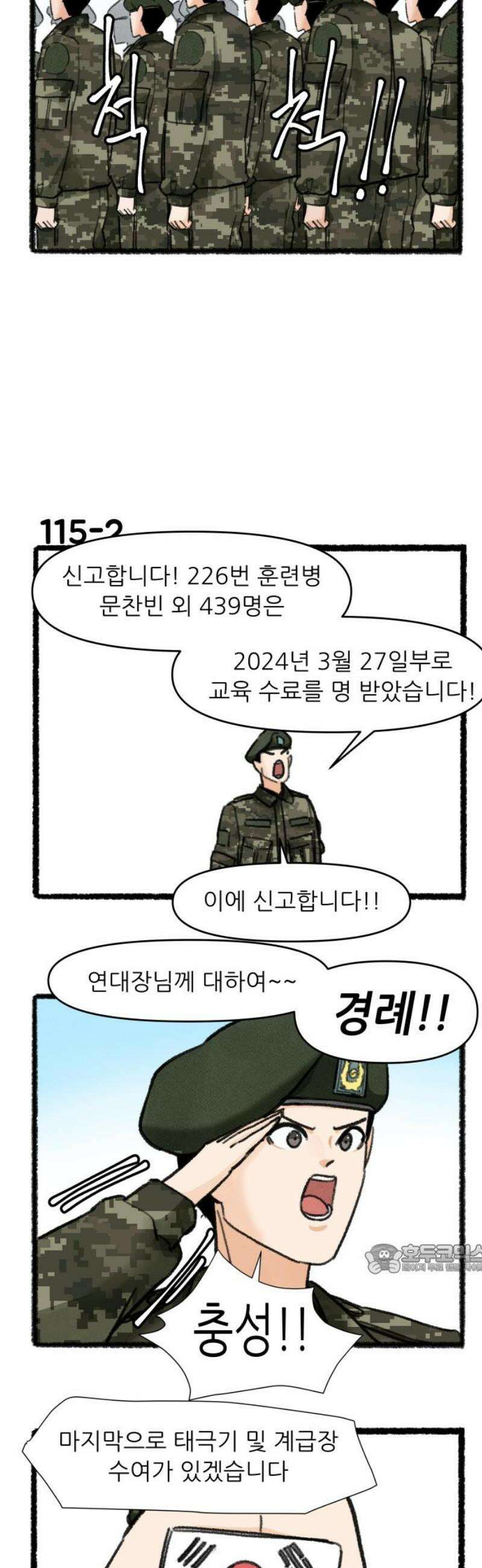 우리의 연애일지 115화 2