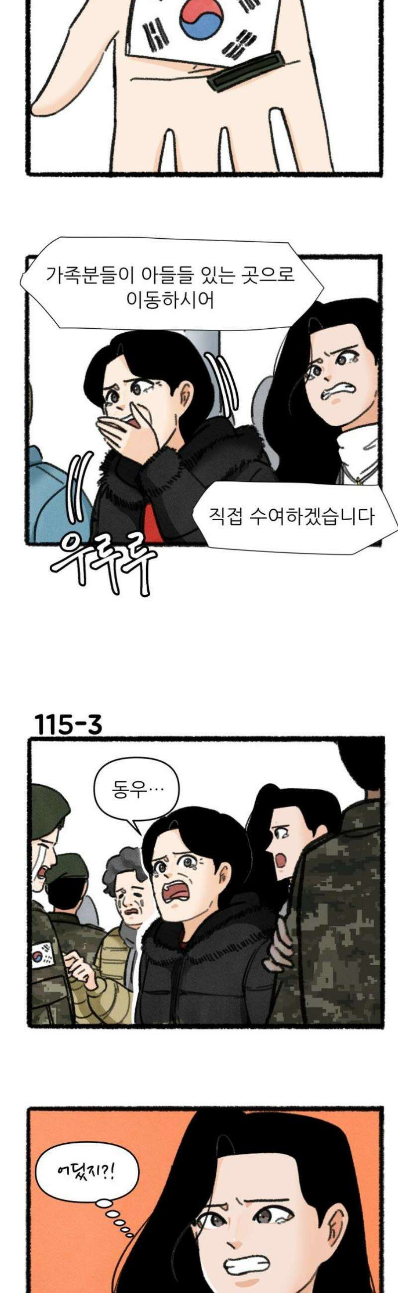 우리의 연애일지 115화 3