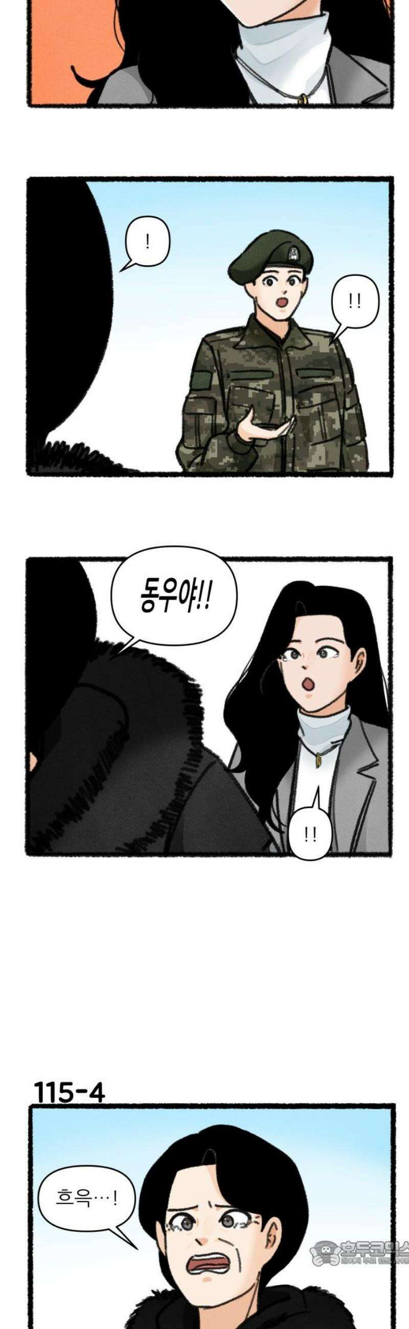 우리의 연애일지 115화 4